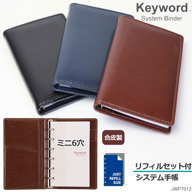 楽天市場】システム手帳 ミニ6穴 ポケットサイズ B7 レイメイ藤井