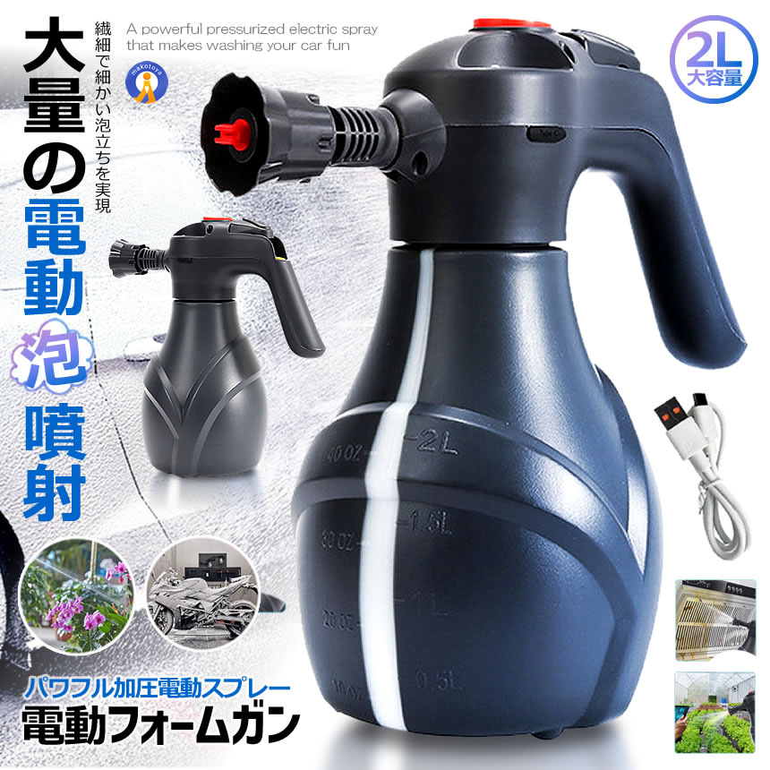 楽天市場】電動 フォームガン 洗車 泡でラクラク 洗車 車 クリーナー