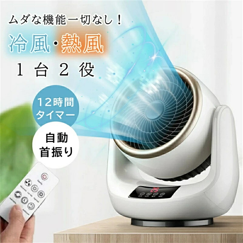 扇風機 温風」の人気商品一覧 | 安い商品を通販サイトから探す - 価格.com