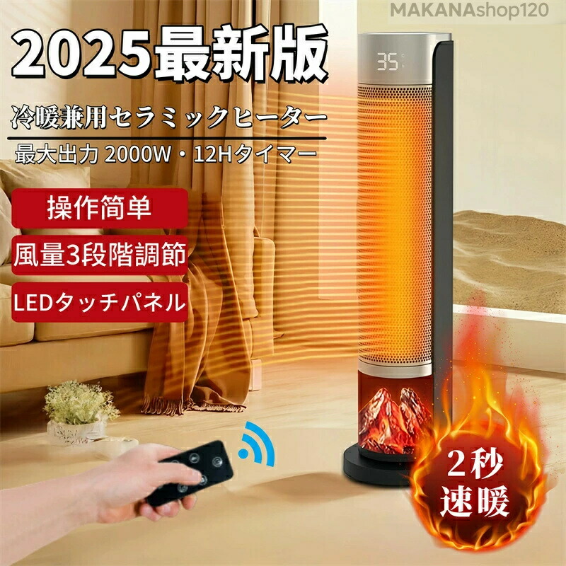 楽天市場】【一年保証】ヒーター セラミックヒーター 扇風機 電気