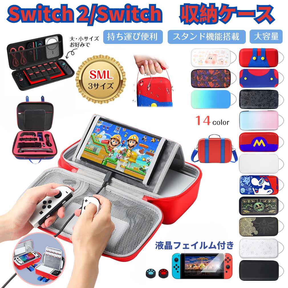 楽天市場】【☆スタンド機能付き】Nintendo Switch Switch2 ケース