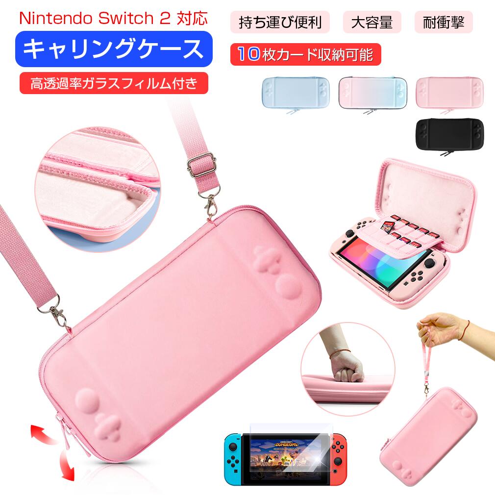 楽天市場】【保護フィルム 1枚入り】Nintendo Switch2 ケース