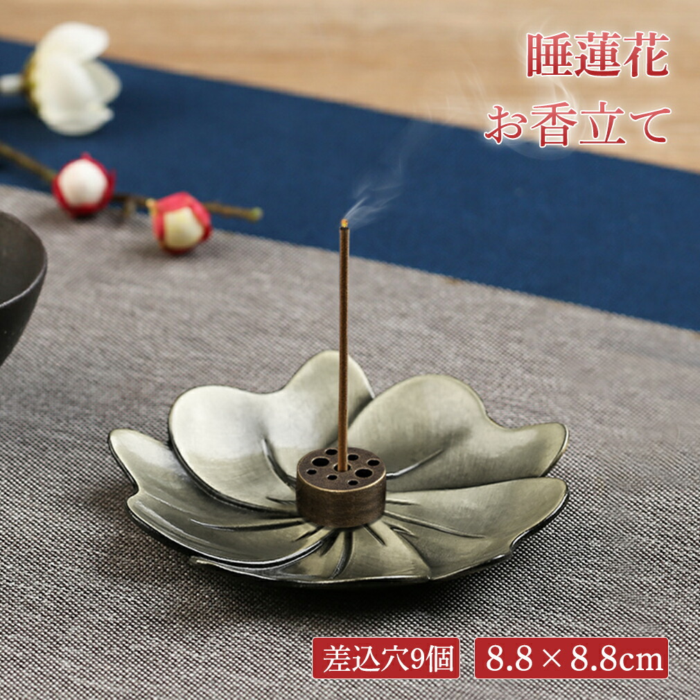 楽天市場】お香立て お線香立て 睡蓮花 合金 線香立て 線香バーナー お