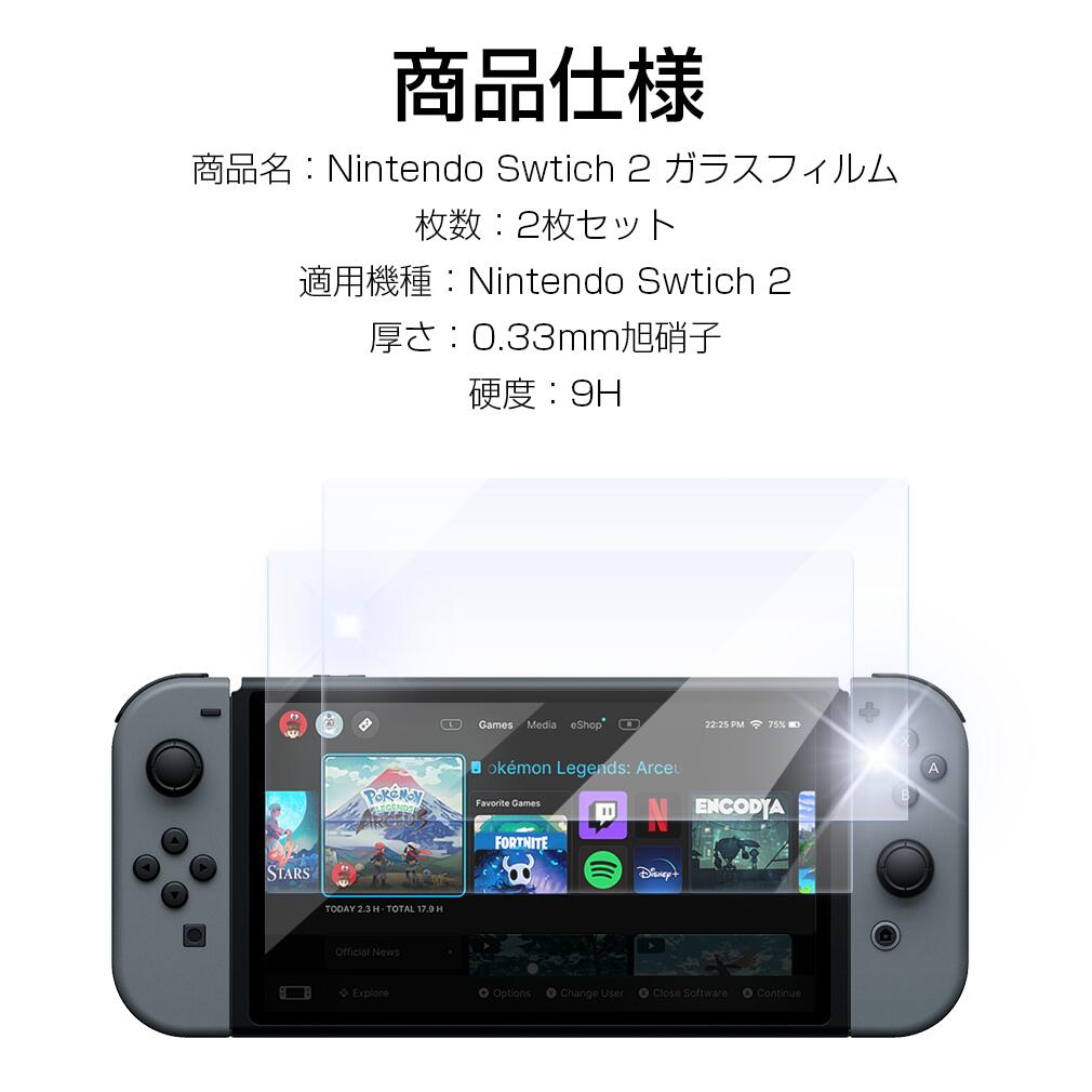 楽天市場】【365日間保証☆2枚セット】Nintendo Switch 2 ガラス