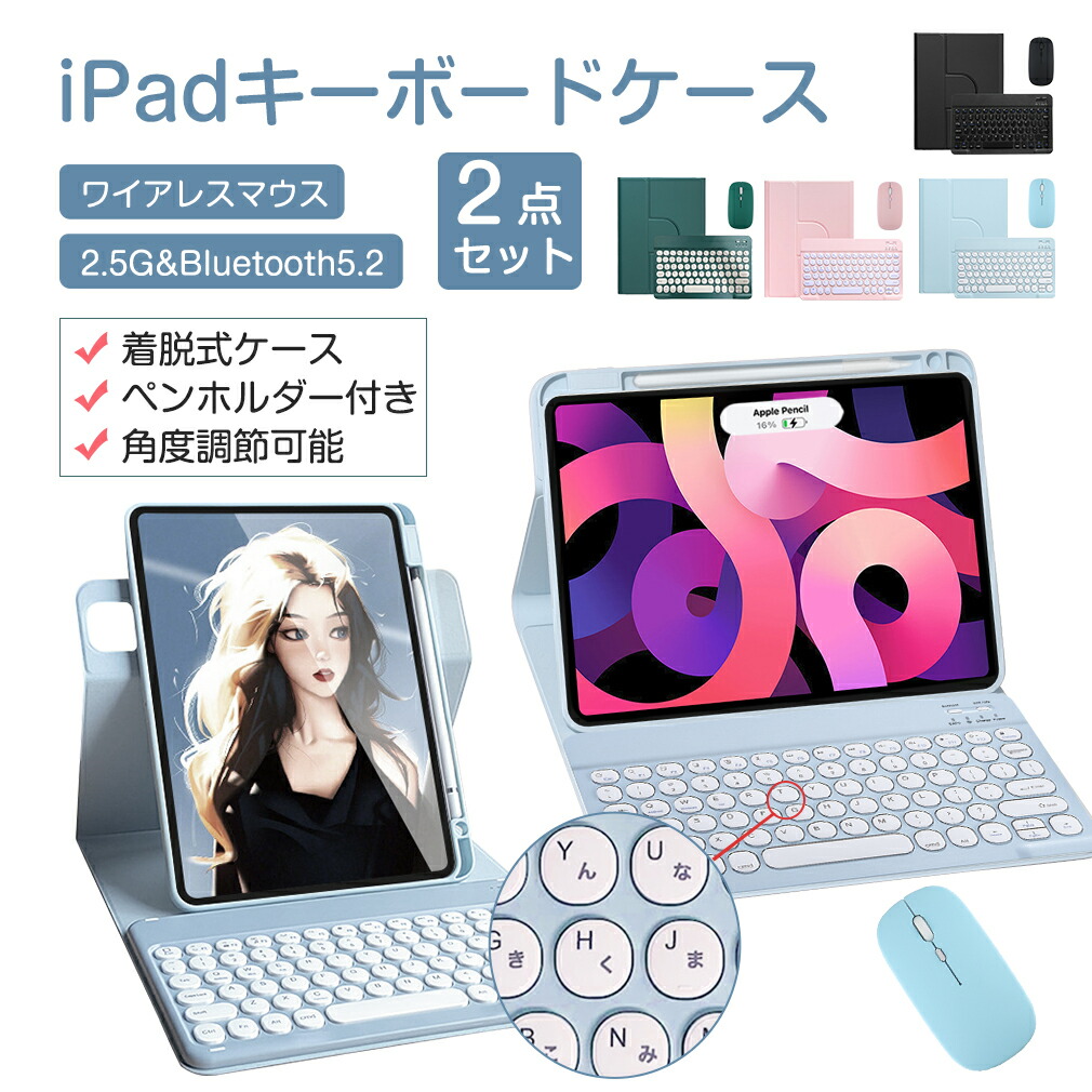 楽天市場】iPad キーボード 着脱式 ケース 日本語配列 スタンド 全方位