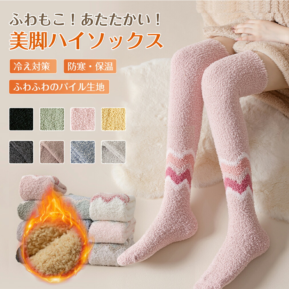 楽天市場】もこもこソックス ロングソックス ハイソックス ふわふわ
