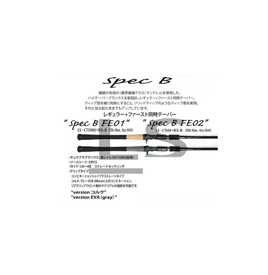 楽天市場】デジーノ レーベン スラングスペックB LS-C75MH+RX-B FE01