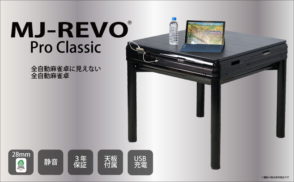 楽天市場】全自動麻雀卓 MJ-REVO Pro Classic 28ミリ ブラック