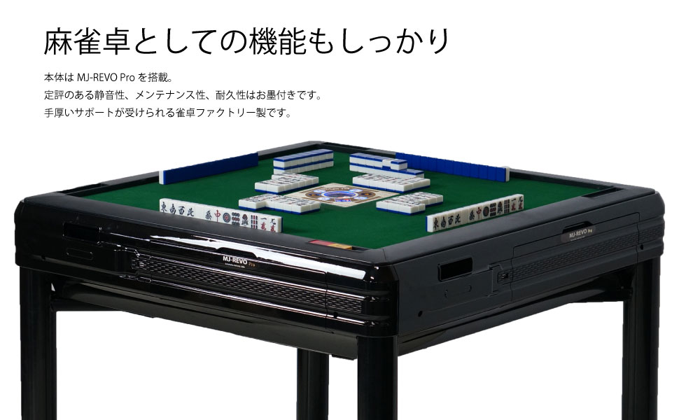 楽天市場】全自動麻雀卓 MJ-REVO Pro Classic 28ミリ ブラック