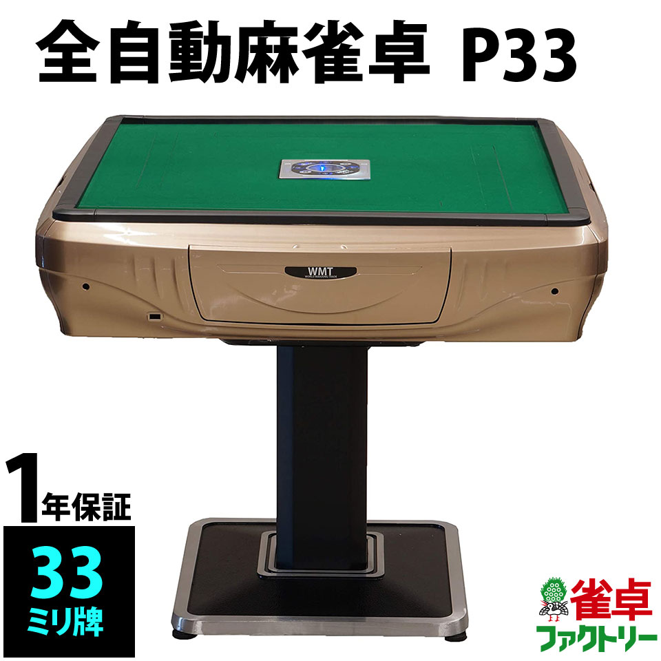 【引き取り限定】WMT 全自動麻雀卓 Amazon.co.jp: WMT 全自動麻雀卓 P28 静音タイプ 座卓式 ブラック