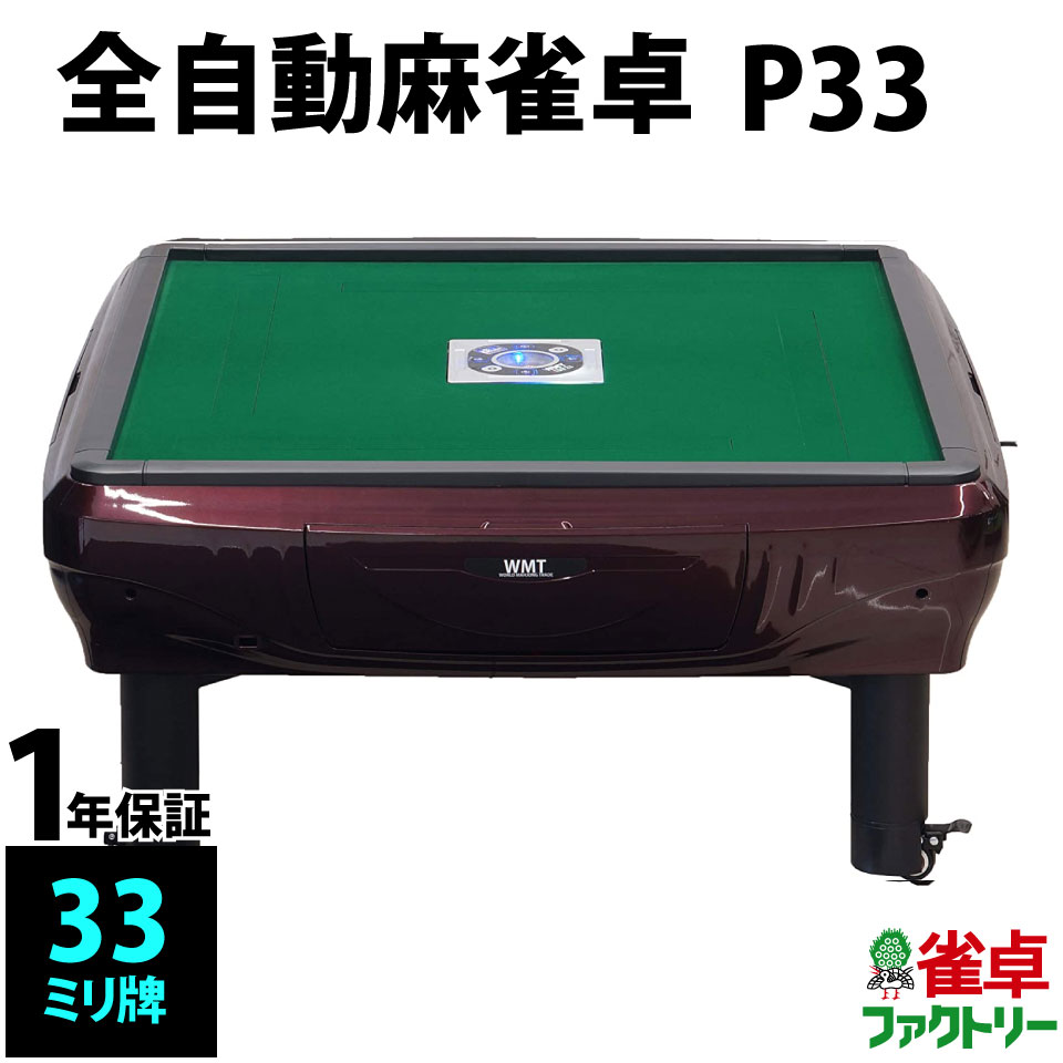 【引き取り限定】WMT 全自動麻雀卓 Amazon.co.jp: WMT 全自動麻雀卓 P28 静音タイプ 座卓式 ブラック