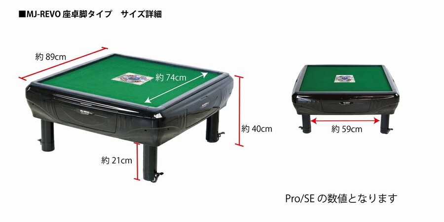 楽天市場】全自動麻雀卓 MJ-REVO SE 座卓 33ミリ 3年保証 静音タイプ