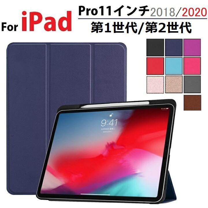楽天市場】iPad Pro 11インチ第1世代/第2世代/第3世代/第4世代対応機種