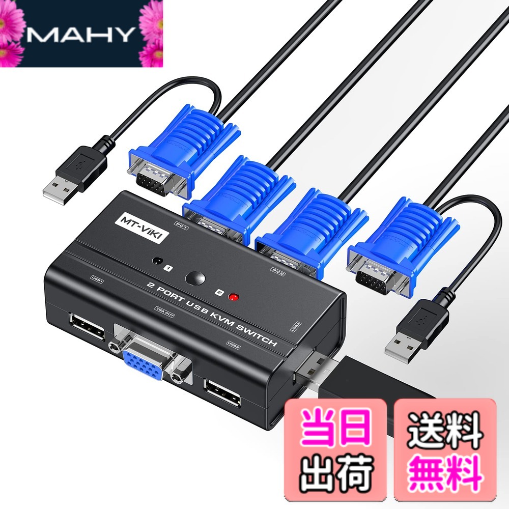 楽天市場】【送料無料】KVM VGA切替器 2ポートUSB2.0 MT-VIKI KVM VGA