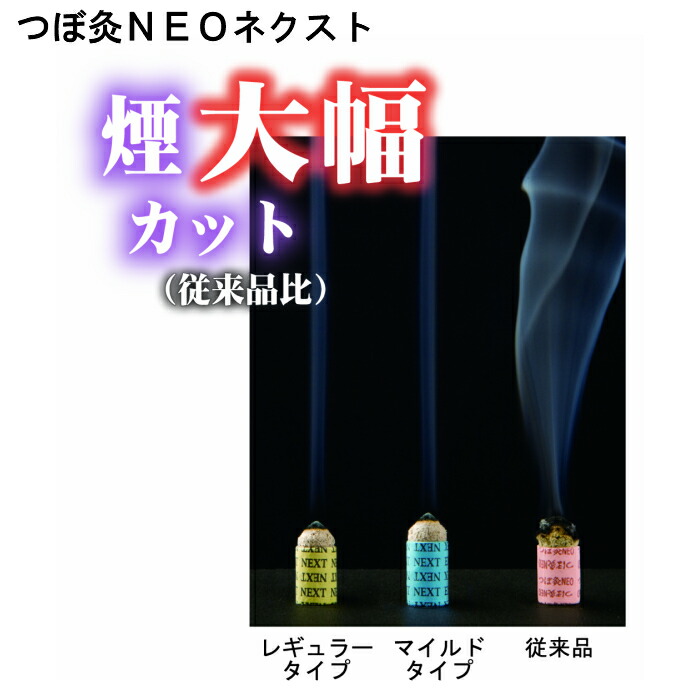 楽天市場】つぼ灸NEOネクスト 600壮 山正 マイルド レギュラー