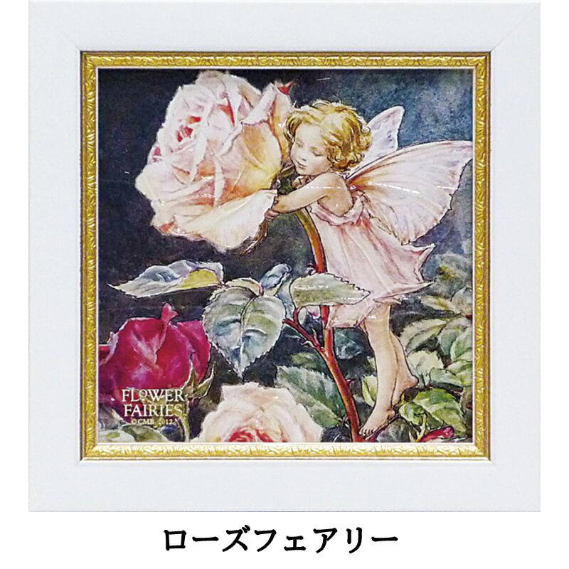 楽天市場】額絵 フラワー フェアリーズ 19×19cm / アート額 アート