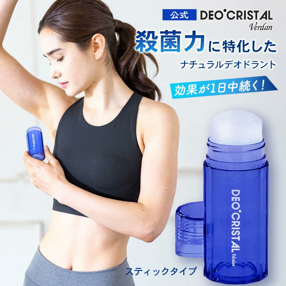 楽天市場】【DEOCRISTAL Verdan】【公式】 デオクリスタル ヴェルダン