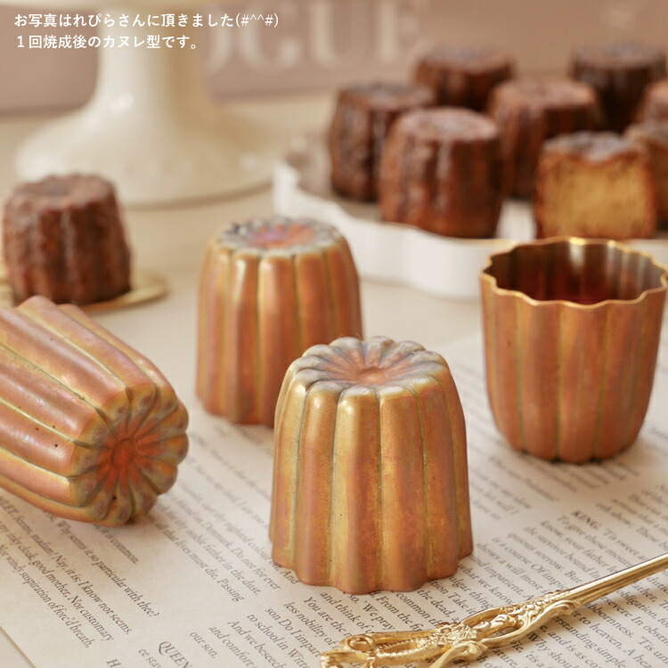 銅製 カヌレ型 6個セット 銅製 カヌレ型 6個セット