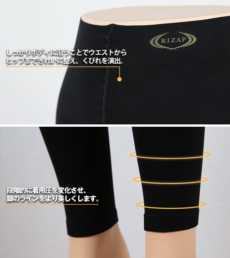 楽天市場】ライザップ 着圧 レギンス ハイウエスト 10分丈 レディース