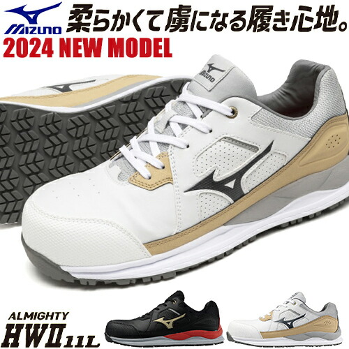 楽天市場】安全靴 ミズノ MIZUNO オールマイティ HW2 11L Ltd 新作