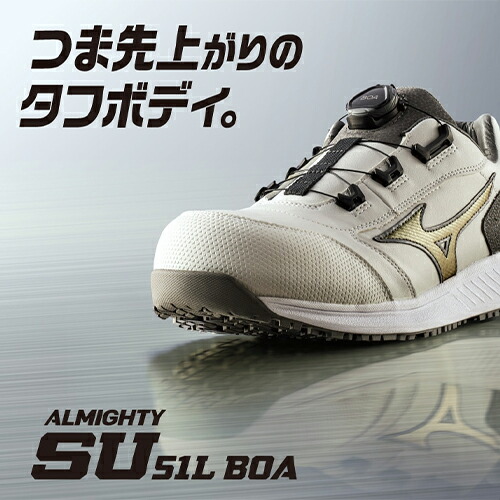 楽天市場】安全靴 ミズノ 新作 MIZUNO オールマイティ 防塵 SU51L BOA