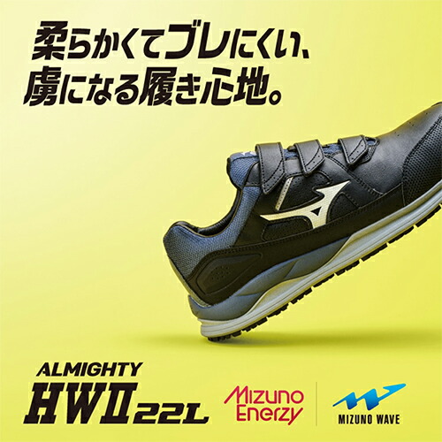 楽天市場】安全靴 ミズノ MIZUNO ALMIGHTY HW2 22L オールマイティ HW2