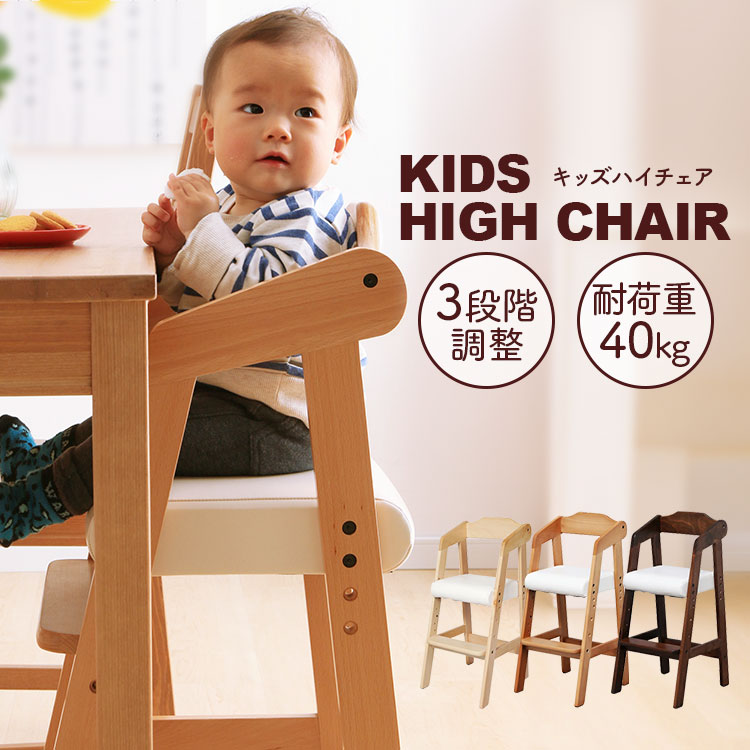楽天市場】キッズチェア ベビーチェア 木製 ハイチェア 送料無料 ハイ