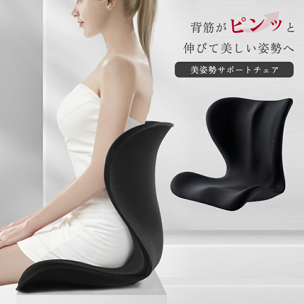 楽天市場】【20%OFFクーポン有♪3/1】骨盤矯正 椅子 骨盤サポート座椅