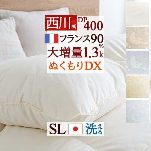 楽天市場】フランス産ダウン 93% 東京西川 羽毛布団の通販