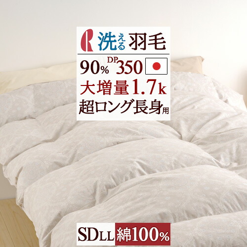 羽毛布団セミダブル 掛け布団」の人気商品一覧 | 安い商品を通販サイト