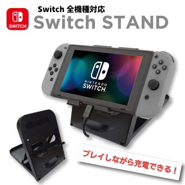 楽天市場】【最安値挑戦中】 Nintendo Switch スイッチ スタンド / 6