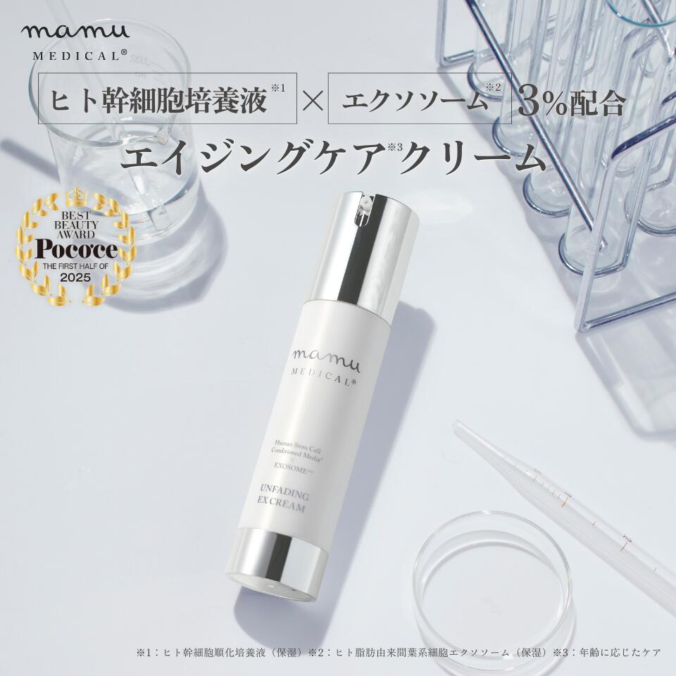 mamu MEDICAL（化粧水、フェイスクリーム） mamu（マム） | 公式