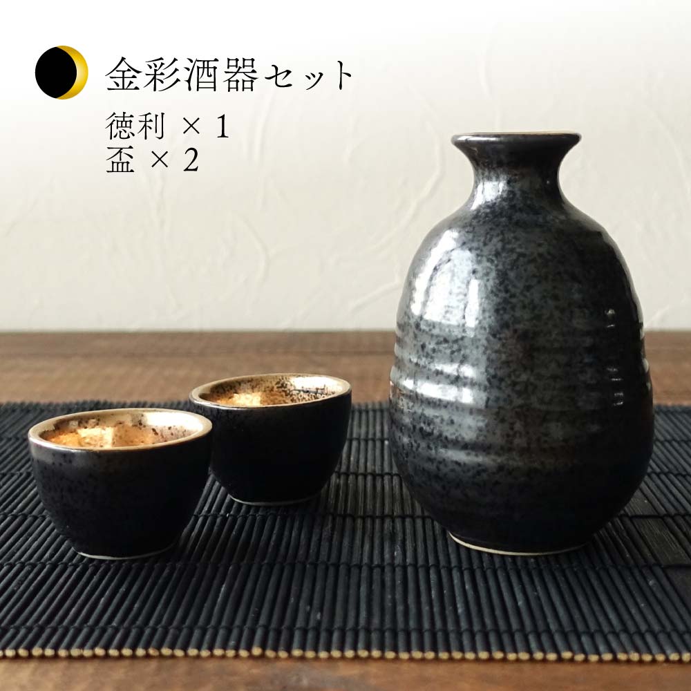 楽天市場】美濃焼 ゴールド プラチナ 酒器セット おしゃれ 徳利