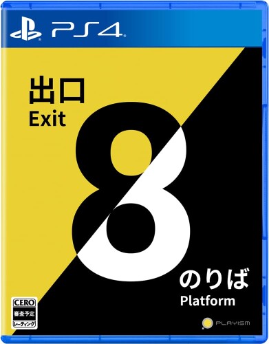 8番出口・8番のりば」の人気商品一覧 | 安い商品を通販サイトから探す