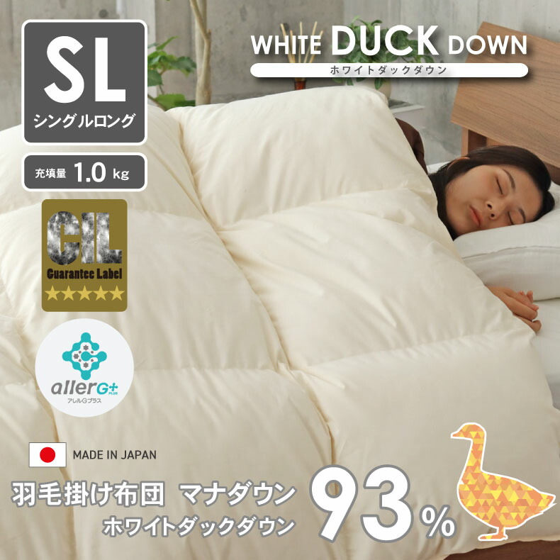 楽天市場】シングル 羽毛布団 マナダウン WDD93 | ホワイトダック