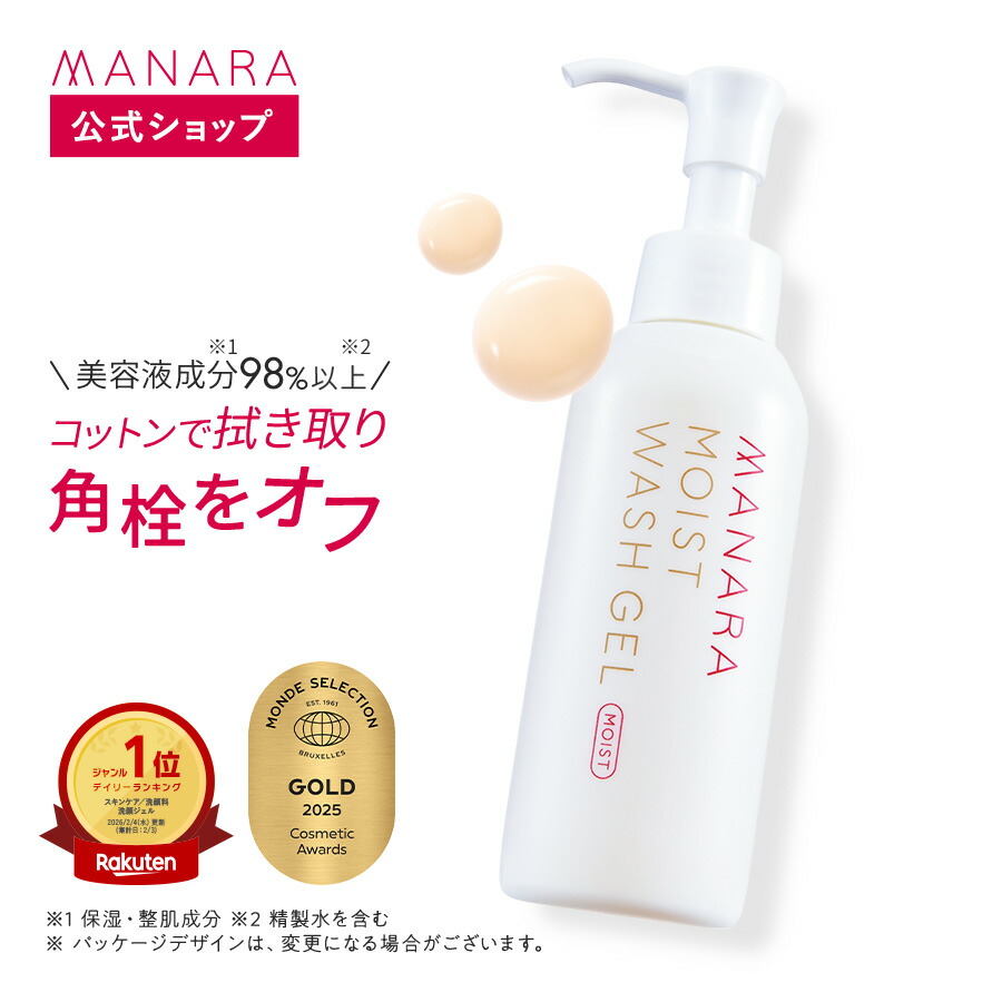 楽天市場】マナラモイストウォッシュゲルの通販