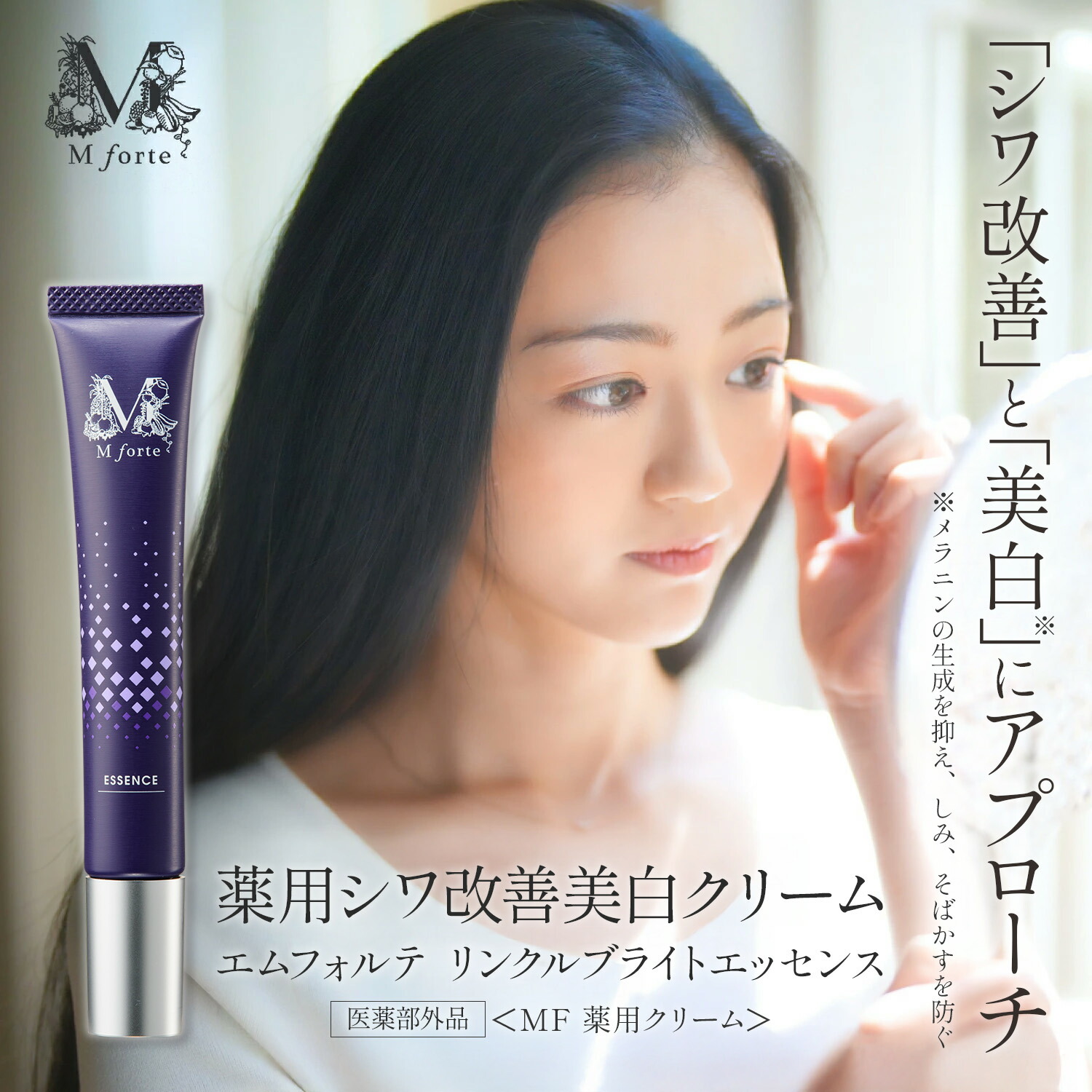 楽天市場】【公式】 薬用シワ改善美白クリーム エムフォルテ リンクル