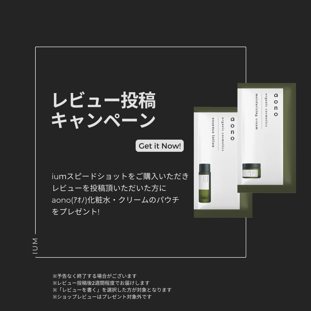 楽天市場】ium イウム スピードショット SPEED SHOT 光美容器 ムダ毛