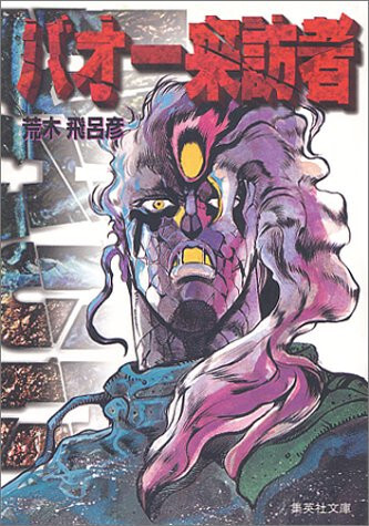 楽天市場】バオー来訪者 dvdの通販