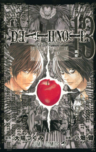 楽天市場】[新品]デスノートDEATHNOTE(1-12巻 全巻+13巻) 全巻セット