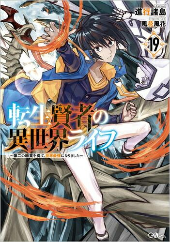 楽天市場】転生賢者の異世界ライフ 全巻の通販