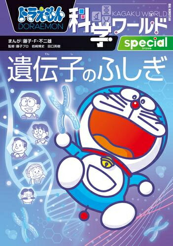 楽天市場】[新品]ドラえもん科学ワールド (全30冊) 全巻セット : 漫画