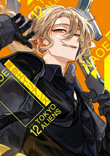 楽天市場】[新品]◇特典あり◇東京エイリアンズ (1-12巻 最新刊