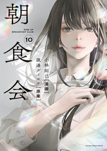 楽天市場】[新品]善悪の屑 スピンオフ 朝食会 (1-10巻 全巻) 全巻