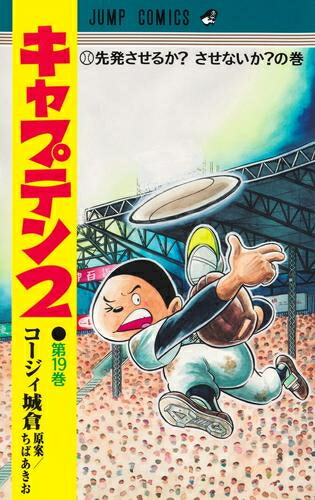 楽天市場】キャプテン 全巻セット ちばあきおの通販