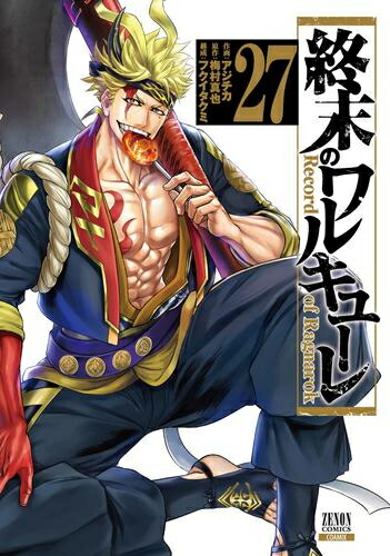 楽天市場】[新品]終末のワルキューレ (1-26巻 最新刊) 全巻セット