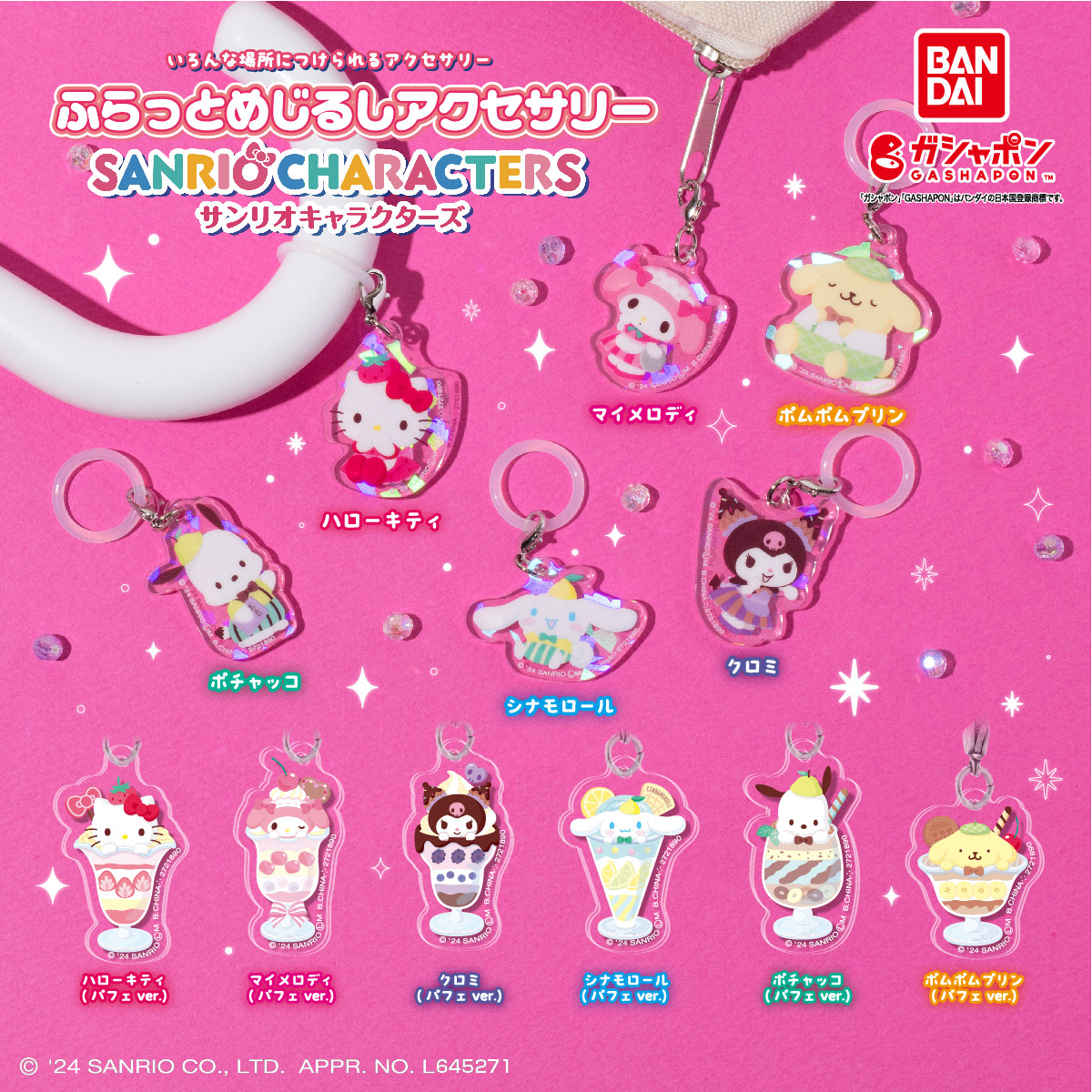 楽天市場】サンリオキャラクターズ ふらっとめじるしアクセサリー 全12