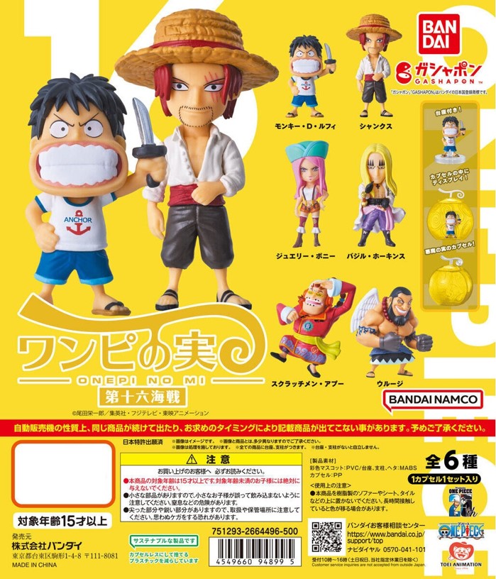 楽天市場】From TV animation ONE PIECE ワンピの実 第十六海戦 全6種