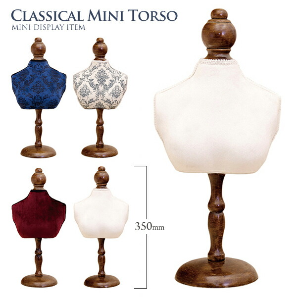 楽天市場】クラシカルトルソー350mmアイボリーホワイト《ベルベット