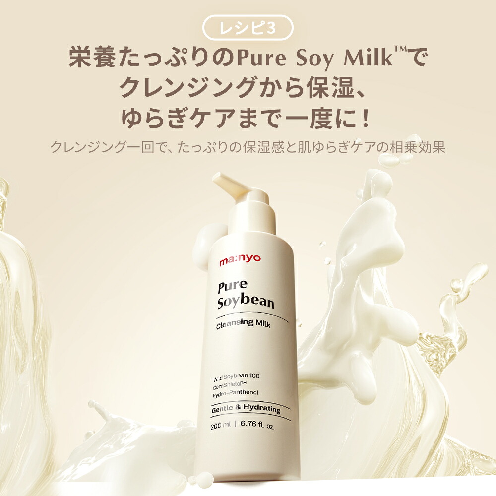 楽天市場】【manyo公式】ピュアソイビーンクレンジングミルク200mL